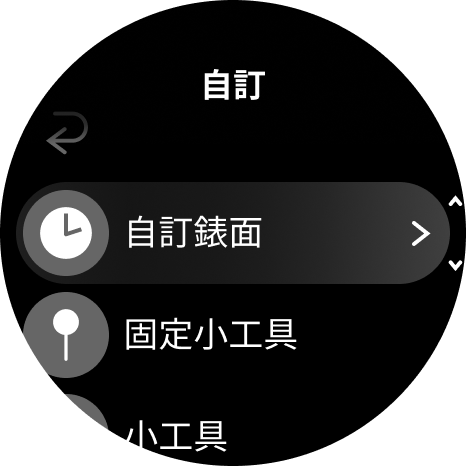 錶面選單 Phoenix